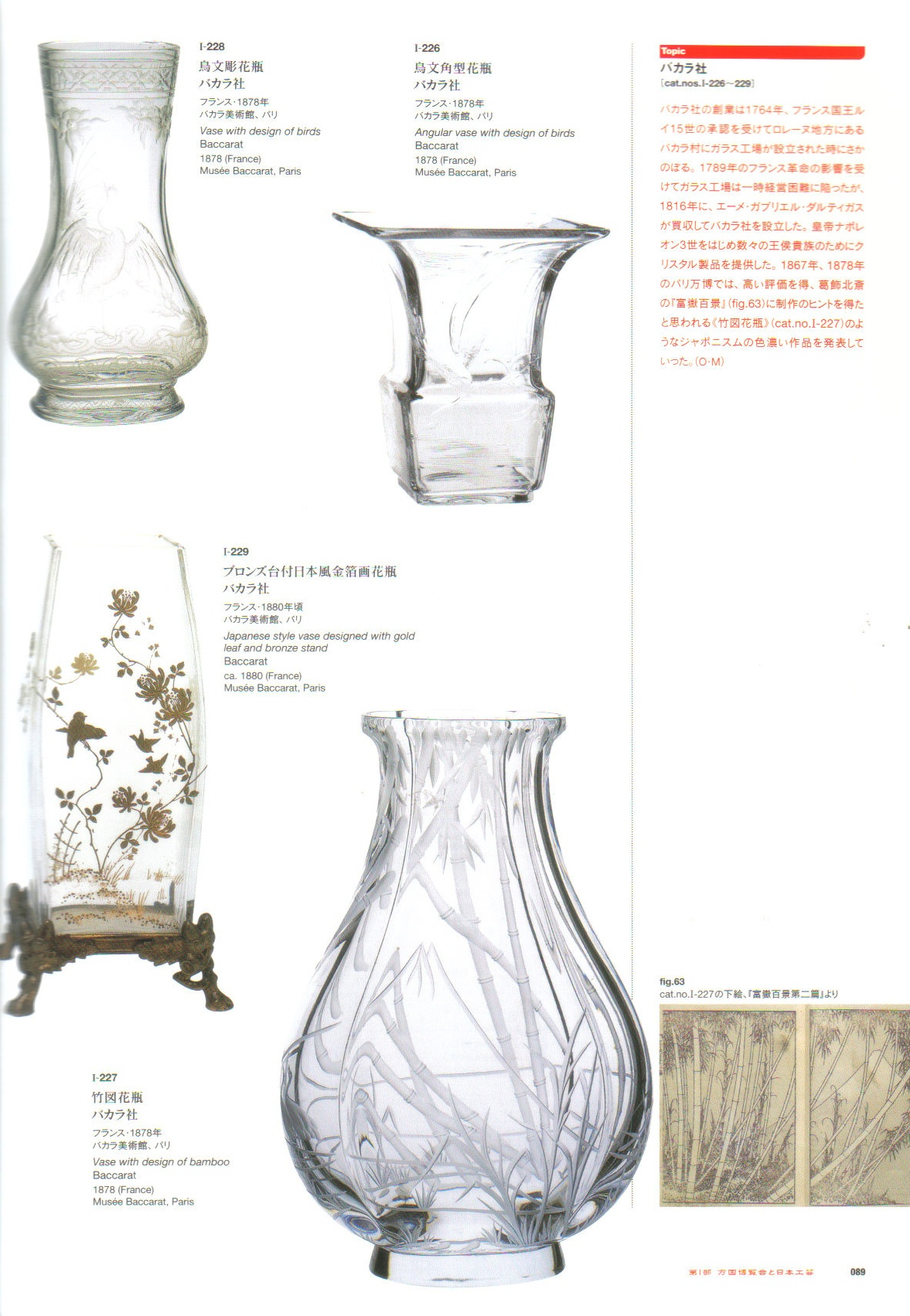 Baccarat Square Vases